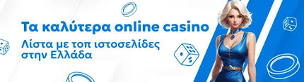 Τα Καλύτερα Online Καζίνο στην Ελλάδα Ο Απόλυτος Οδηγός -193987761